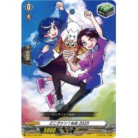 どこヴァン！ねお2025【PR】{D-PR/1106}《その他》