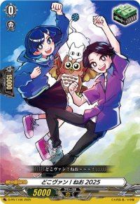 どこヴァン！ねお2025【PR】{D-PR/1106}《その他》