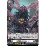 「H仕様」汚濁怪獣ポルポリュート【PR】{D-PR/1141}《ブラントゲート》