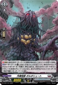 「H仕様」汚濁怪獣ポルポリュート【PR】{D-PR/1141}《ブラントゲート》