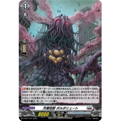 画像1: 「H仕様」汚濁怪獣ポルポリュート【PR】{D-PR/1141}《ブラントゲート》