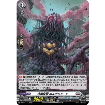 〔状態B〕「H仕様」汚濁怪獣ポルポリュート【PR】{D-PR/1141}《ブラントゲート》