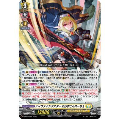 ディヴァインシスターあろすこんれーちぇ【PR】{D-PR/1124}《ケテルサンクチュアリ》