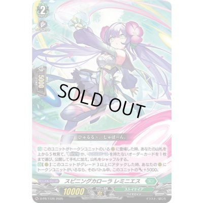 画像1: スピニングカローラレミニエス【PR】{D-PR/1126}《ストイケイア》