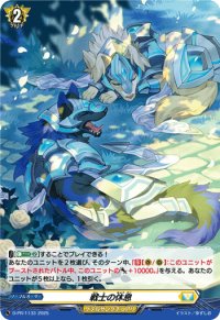 「H仕様」戦士の休息【PR】{D-PR/1133}《ケテルサンクチュアリ》