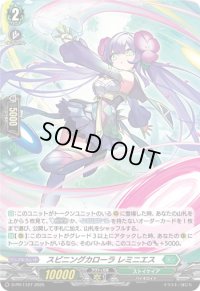 〔状態A-〕「H仕様」スピニングカローラレミニエス【PR】{D-PR/1127}《ストイケイア》