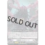 汚濁怪獣ポルポリュート【PR】{D-PR/1140}《ブラントゲート》