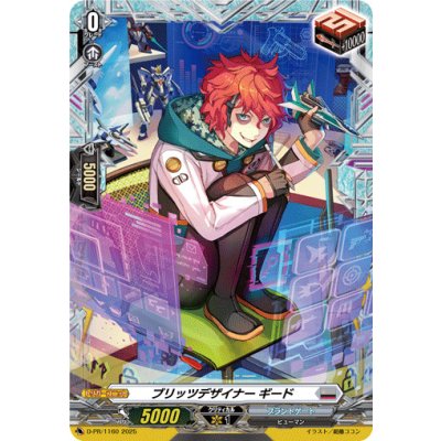 ブリッツデザイナーギード【PR】{D-PR/1160}《ブラントゲート》