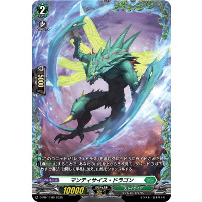 マンティサイス・ドラゴン【PR】{D-PR/1166}《ストイケイア》