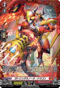 ガトリングカノーネ・ドラゴン【PR】{D-PR/1142}《ドラゴンエンパイア》