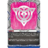 ペルソナシールド(リリカルモナステリオ)【PR】{D-PR/1181}《その他》
