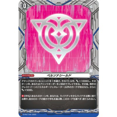 画像1: ペルソナシールド(リリカルモナステリオ)【PR】{D-PR/1181}《その他》
