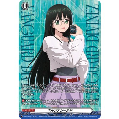 画像1: ペルソナシールド(西塔ミコト)【PR】{D-PR/1187}《その他》