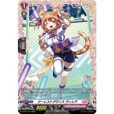 〔状態B〕クーレストグランスヴィレア【PR】{D-PR/1172}《リリカルモナステリオ》