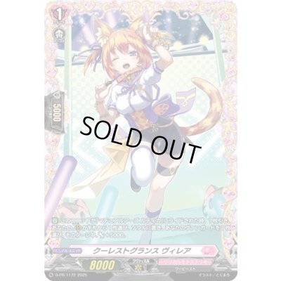 画像1: 〔状態B〕クーレストグランスヴィレア【PR】{D-PR/1172}《リリカルモナステリオ》