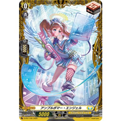 画像1: 〔状態B〕アンプルボマー・エンジェル【PR】{D-PR/1165}《ケテルサンクチュアリ》