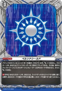 ペルソナシールド(ダークステイツ)【PR】{D-PR/1177}《その他》