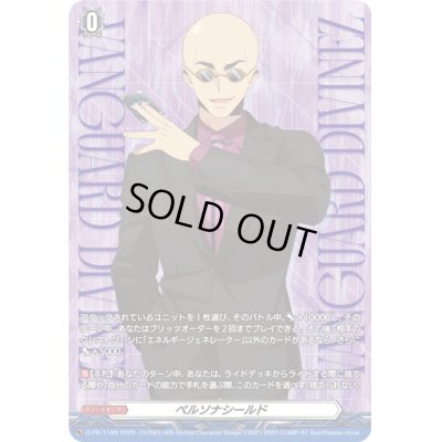 画像1: ペルソナシールド(伊勢木マサノリ)【PR】{D-PR/1189}《その他》
