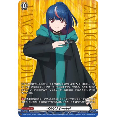 画像1: ペルソナシールド(明星エリカ)【PR】{D-PR/1190}《その他》