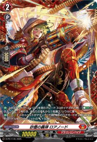 砂塵の轟弾ロアノード【PR】{D-PR/1145}《ドラゴンエンパイア》
