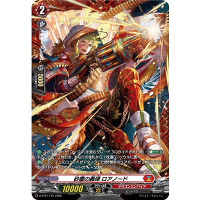 〔状態A-〕砂塵の轟弾ロアノード【PR】{D-PR/1145}《ドラゴンエンパイア》