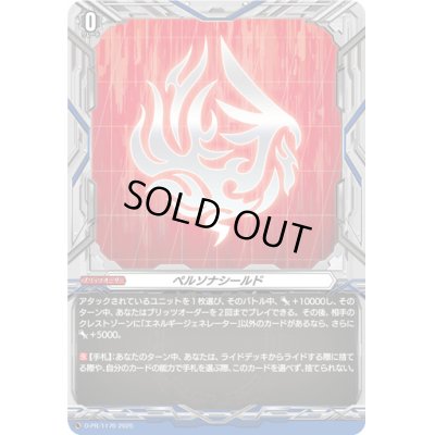 画像1: ペルソナシールド(ドラゴンエンパイア)【PR】{D-PR/1176}《その他》