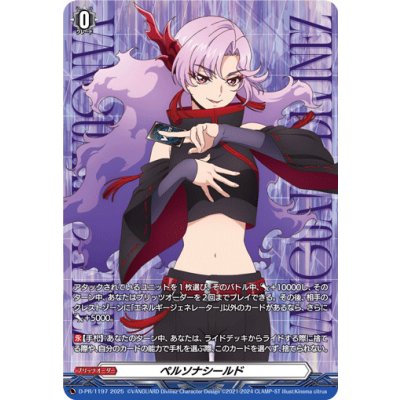 画像1: 〔状態A-〕ペルソナシールド(シヴィルト(ナオ))【PR】{D-PR/1197}《その他》
