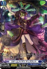 スチームメイデンティグラット【PR】{D-PR/1152}《ダークステイツ》