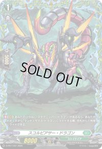 〔状態A-〕スコルピアサー・ドラゴン【PR】{D-PR/1167}《ストイケイア》