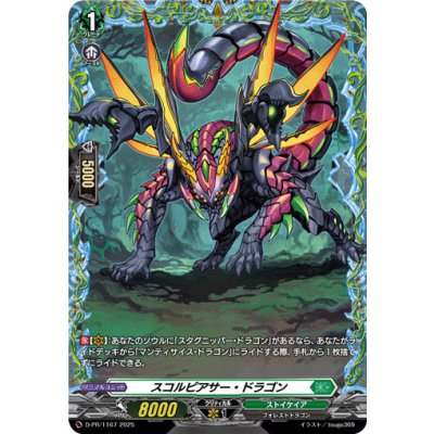 スコルピアサー・ドラゴン【PR】{D-PR/1167}《ストイケイア》