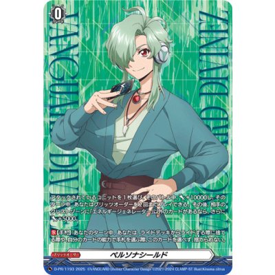画像1: 〔状態A-〕ペルソナシールド(向江ジンキ)【PR】{D-PR/1193}《その他》