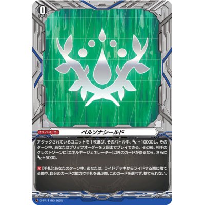 画像1: 〔状態A-〕ペルソナシールド(ストイケイア)【PR】{D-PR/1180}《その他》