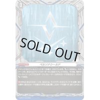 〔状態A-〕ペルソナシールド(ブラントゲート)【PR】{D-PR/1178}《その他》