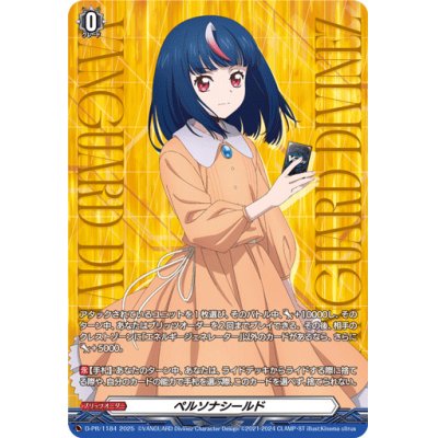 画像1: 〔状態A-〕ペルソナシールド(明導ヒカリ)【PR】{D-PR/1184}《その他》