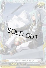 〔状態A-〕ブリッツパイロットヤクト【PR】{D-PR/1159}《ブラントゲート》