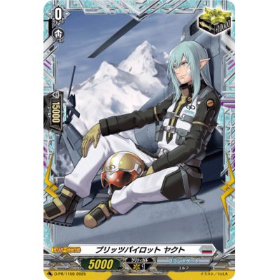 画像1: 〔状態A-〕ブリッツパイロットヤクト【PR】{D-PR/1159}《ブラントゲート》