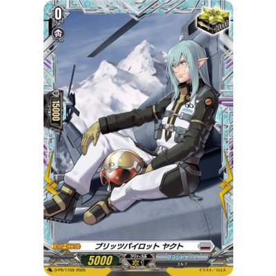 ブリッツパイロットヤクト【PR】{D-PR/1159}《ブラントゲート》