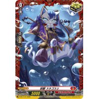 〔状態A-〕妖獣スネゴスリ【PR】{D-PR/1147}《ドラゴンエンパイア》