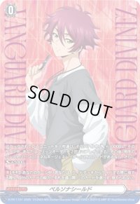 〔状態A-〕ペルソナシールド(藍川クオン)【PR】{D-PR/1191}《その他》