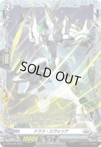 〔状態B〕ドラス・エヴォリア【PR】{D-PR/1156}《ブラントゲート》