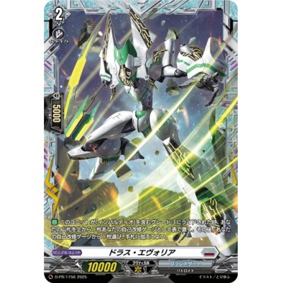 画像1: 〔状態A-〕ドラス・エヴォリア【PR】{D-PR/1156}《ブラントゲート》