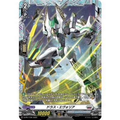 〔状態A-〕ドラス・エヴォリア【PR】{D-PR/1156}《ブラントゲート》