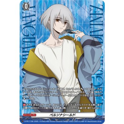 画像1: ペルソナシールド(呼続スオウ)【PR】{D-PR/1186}《その他》