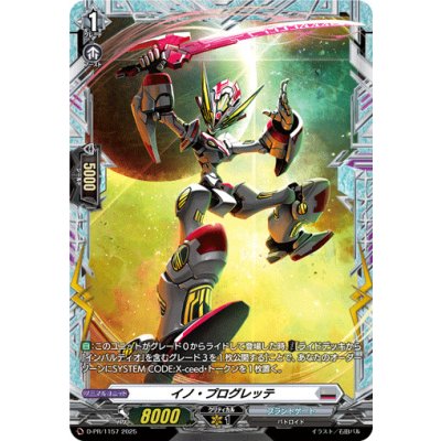画像1: イノ・プログレッテ【PR】{D-PR/1157}《ブラントゲート》