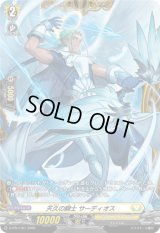 〔状態A-〕天久の騎士サーディオス【PR】{D-PR/1161}《ケテルサンクチュアリ》