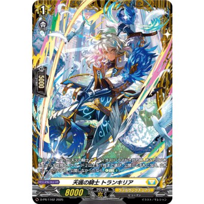 天颯の騎士トランキリア【PR】{D-PR/1162}《ケテルサンクチュアリ》