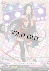 〔状態B〕マチュアルアーズルティカ【PR】{D-PR/1171}《リリカルモナステリオ》