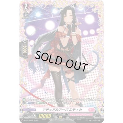 画像1: 〔状態B〕マチュアルアーズルティカ【PR】{D-PR/1171}《リリカルモナステリオ》