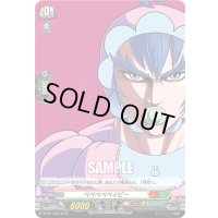 ベベベベベイビー(H仕様)【PR】{D-PR/1205}《コロコロストイケイア》