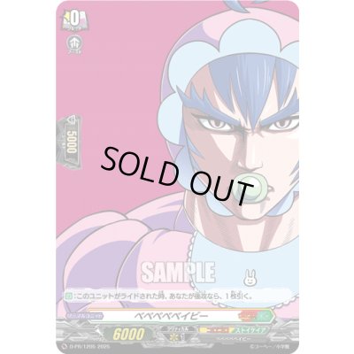 画像1: ベベベベベイビー(H仕様)【PR】{D-PR/1205}《コロコロストイケイア》